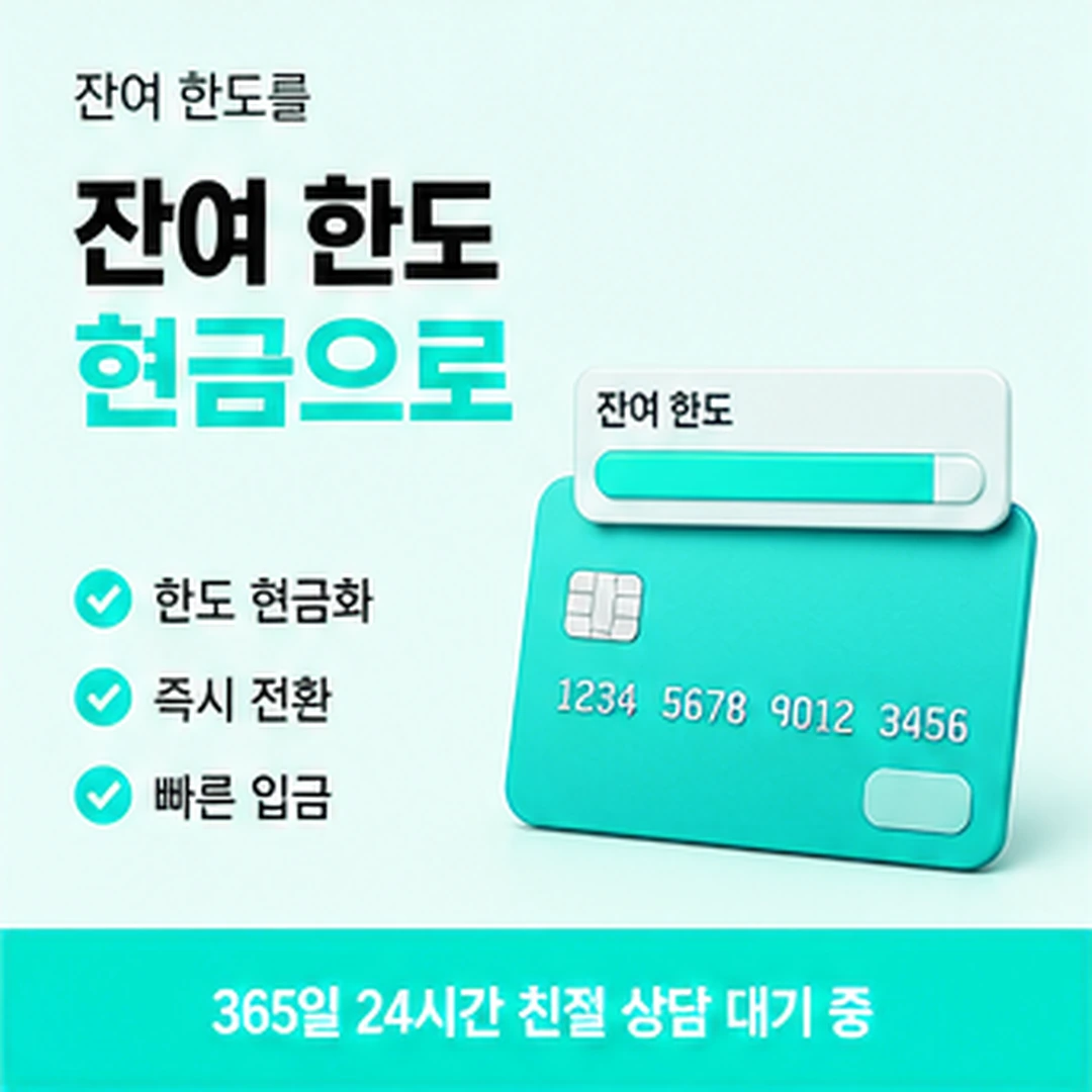 다음머니 카드깡 수수료 산정 항목 구분 안내 배너