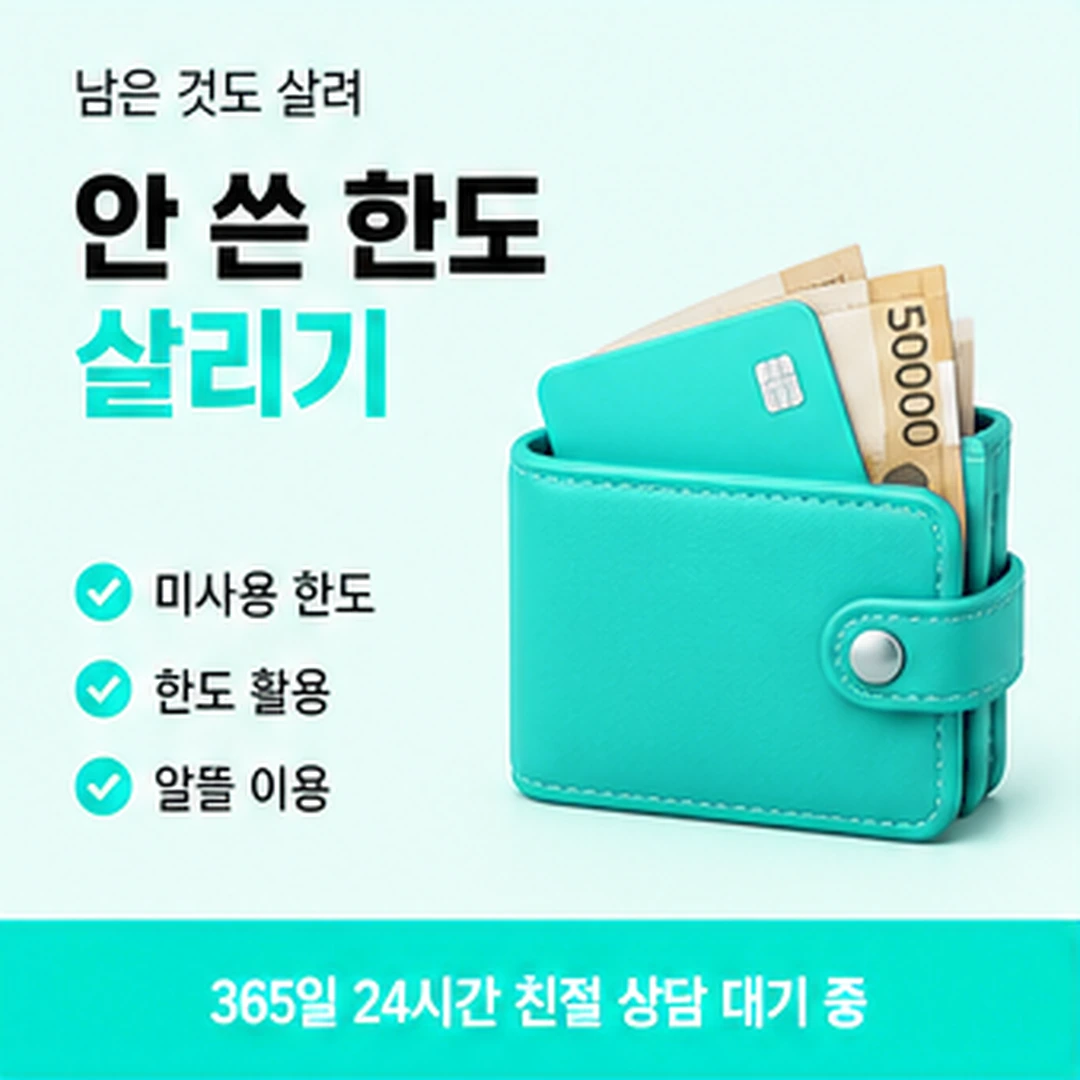 다음머니 카드깡 수수료 금액 구간 기준 안내 배너