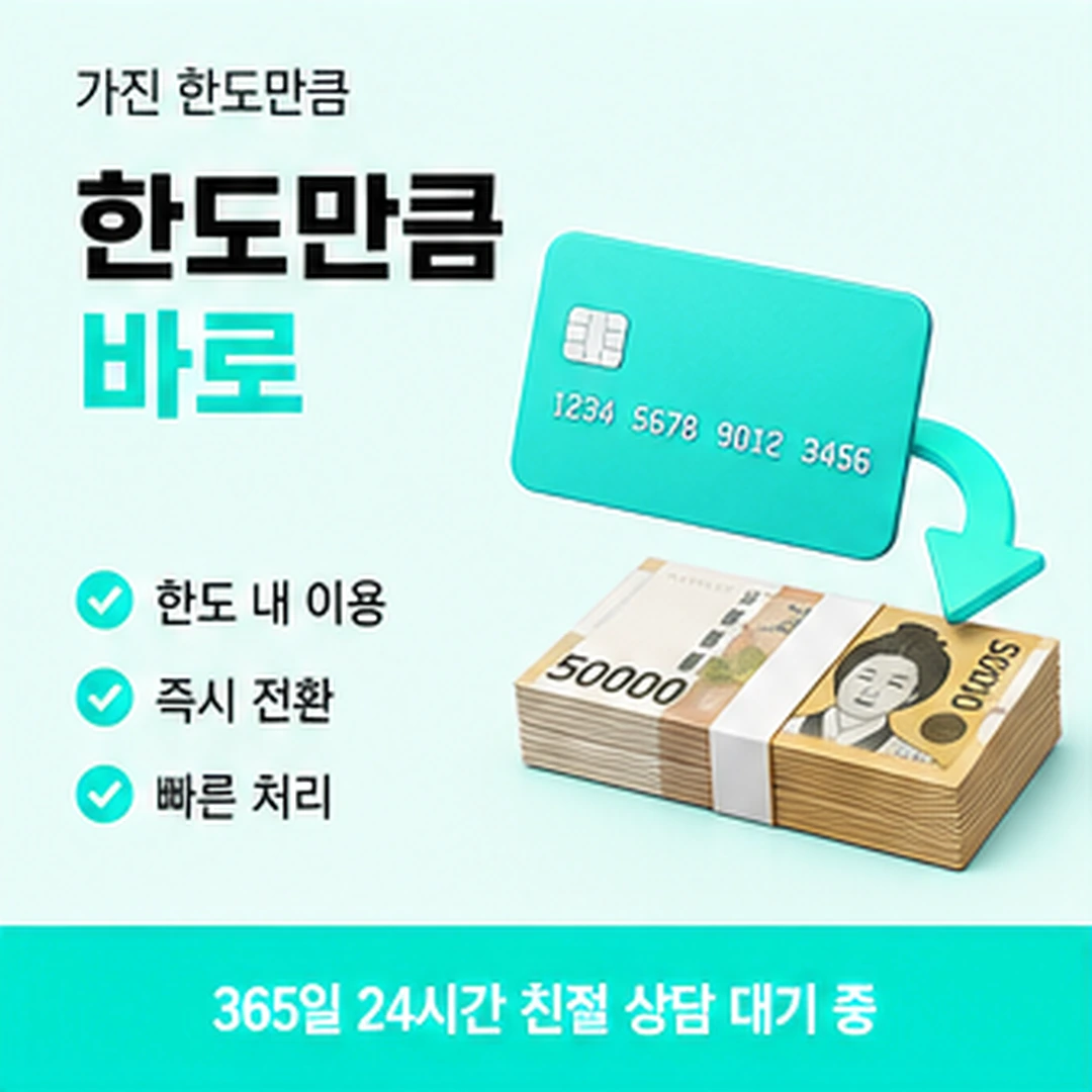 다음머니 카드깡 수수료 확인 절차 단계 안내 배너